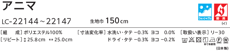 リリカラ コントラクトカーテン リリカラ 福祉施設・ 医院 アニマ