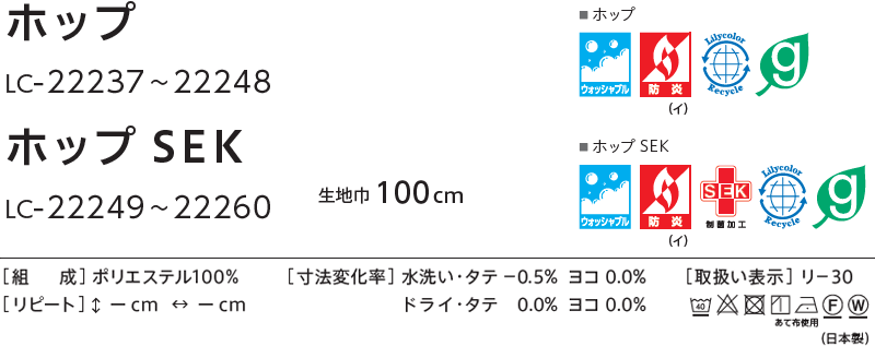 コントラクトカーテン リリカラ 教育・ 保育施設 ホップSEK レギュラー