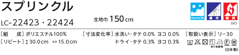 新作入荷!!新作入荷!!コントラクトカーテン リリカラ 宿泊施設・ 遮光 スプリンクル レギュラー縫製仕様 約1.5倍ヒダ 700×160cmまで  カーテン