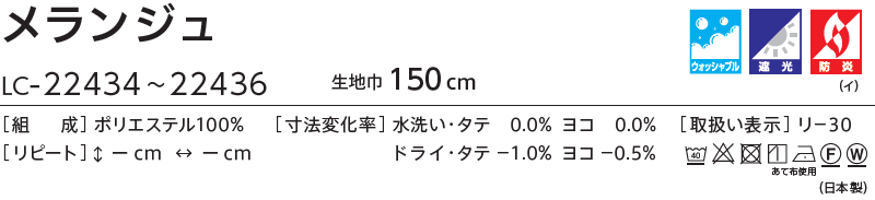 リリカラ コントラクトカーテン リリカラ 宿泊施設・ 遮光 メランジュ