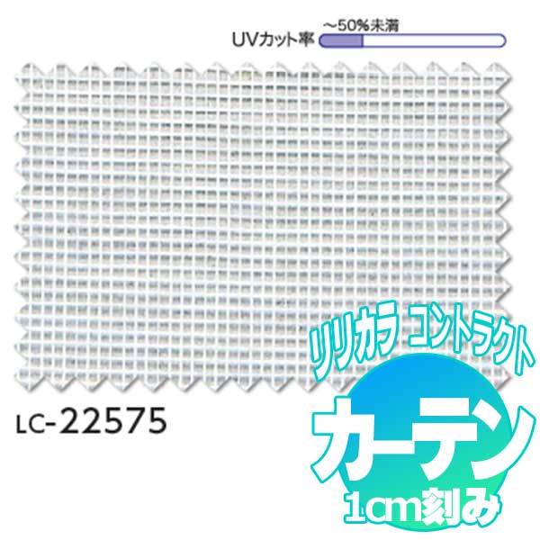 コントラクトカーテン リリカラ レース レギュラー縫製仕様 約1.5倍ヒダ 333×240cmまで :lict5e36 253:インテリアカタオカ