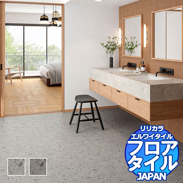 リリカラ フロアタイル エルワイタイル JAPAN 芦野石 LYT 84007〜LYT 84008 ケース売り/1ケース 18枚入り（約3.34m2）