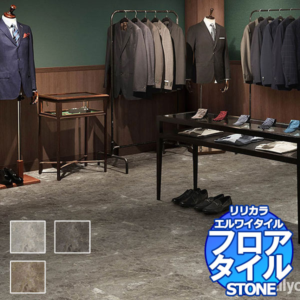 リリカラ フロアタイル エルワイタイル STONE ムルシアブラウン LYT