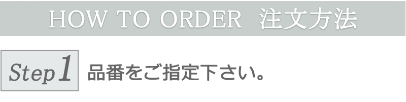 カーペットの品番をご指定下さい