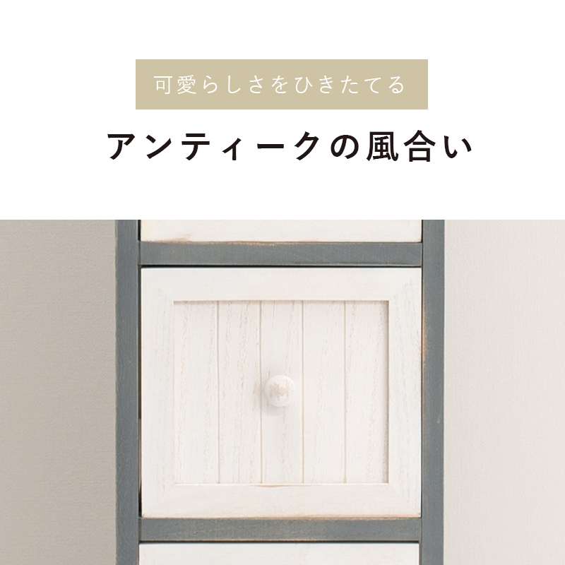 長年愛用した様なアンティーク加工 ノスタルジックなシャビー感で空間を可愛らしく チェストMCH-5671の画像