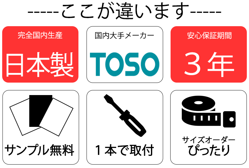 日本製・トーソー・3年保証