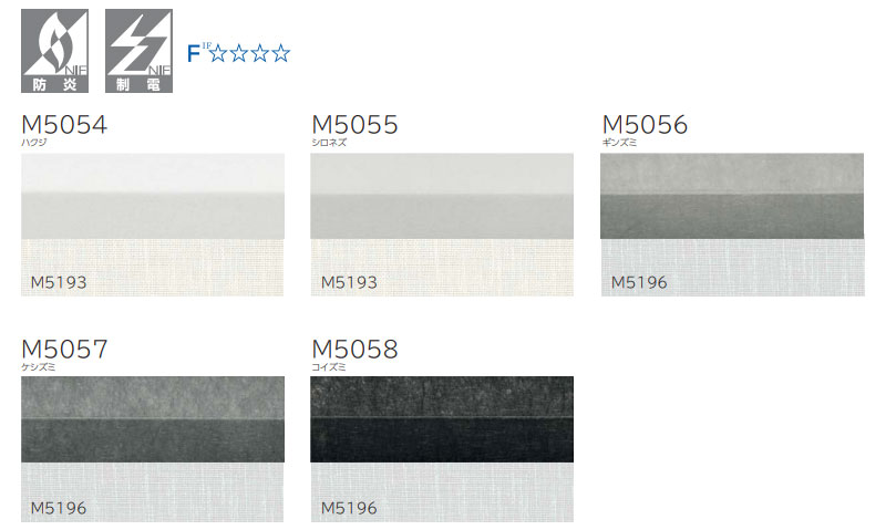 プリーツスクリーン ニチベイ もなみ 和紙調 すずり M5054〜M5058 シングルスタイル チェーン式 幅160x高さ180cmまで｜interiorkataoka｜04