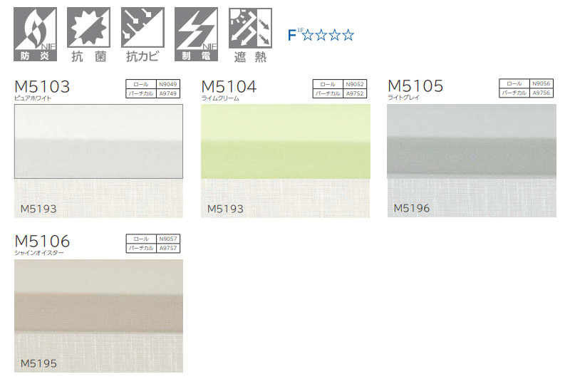 ニチベイ プリーツスクリーン もなみ M5103～M5106 インテリアカタオカ