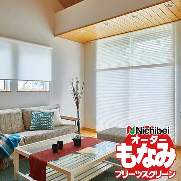 日本最大のプリーツスクリーン ニチベイ もなみ グランツ 布織物 ベーシック リーチェ遮熱 M5403〜M5406 シングルスタイル チェーン式 幅80x高さ140cmまで
