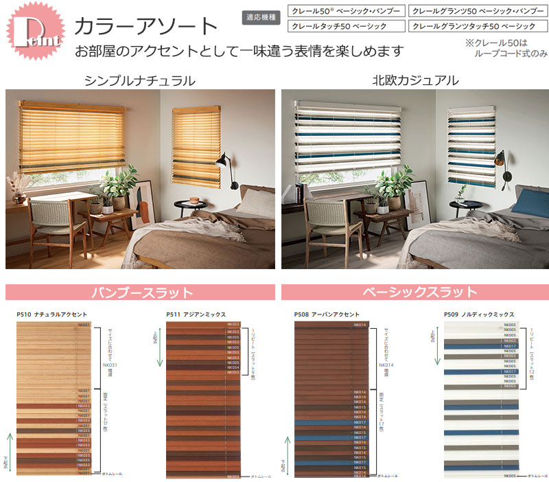 ウッドブラインド 木製ブラインド ニチベイ クレール50 カラーアソート