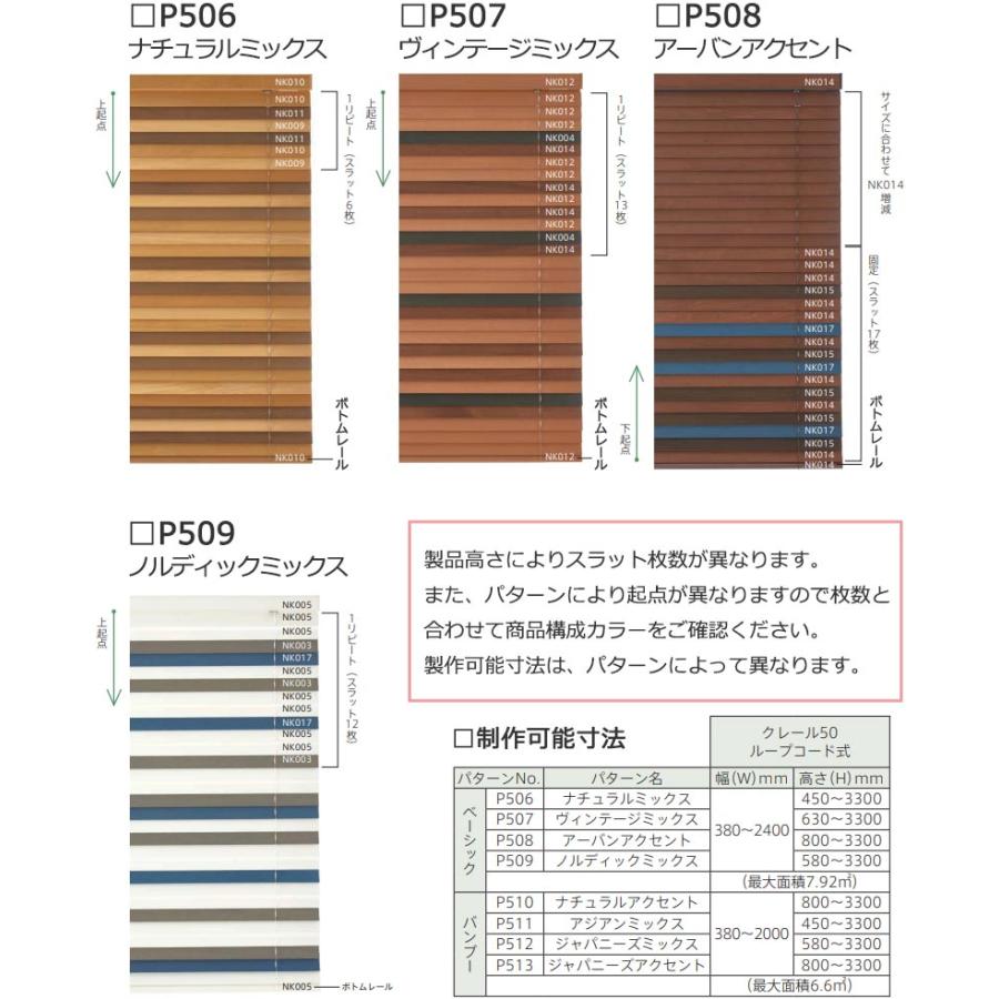 ウッドブラインド 木製ブラインド ニチベイ クレール50 カラーアソート｜interiorkataoka｜02
