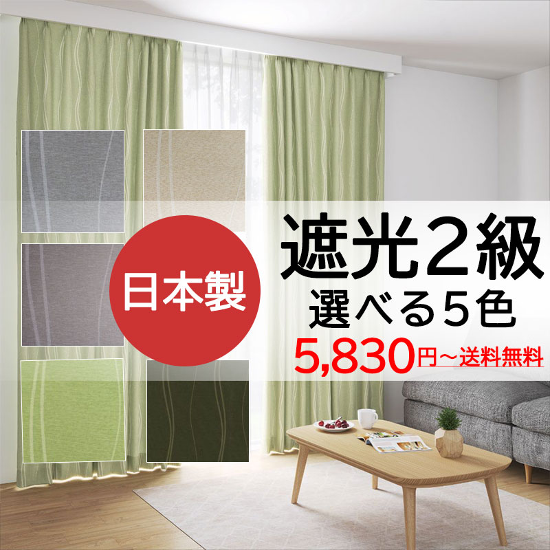 ノイエ（Neue）オーダーカーテン ドレープ A価格 ロティ インテリア