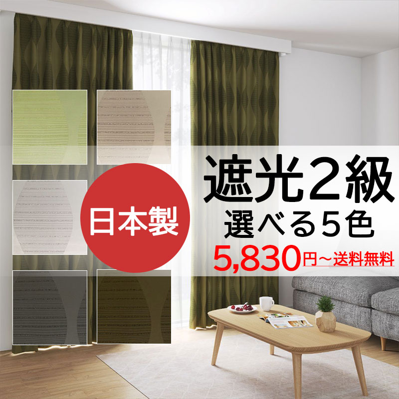 ノイエ（Neue）オーダーカーテン ドレープ A価格 カーフ インテリア