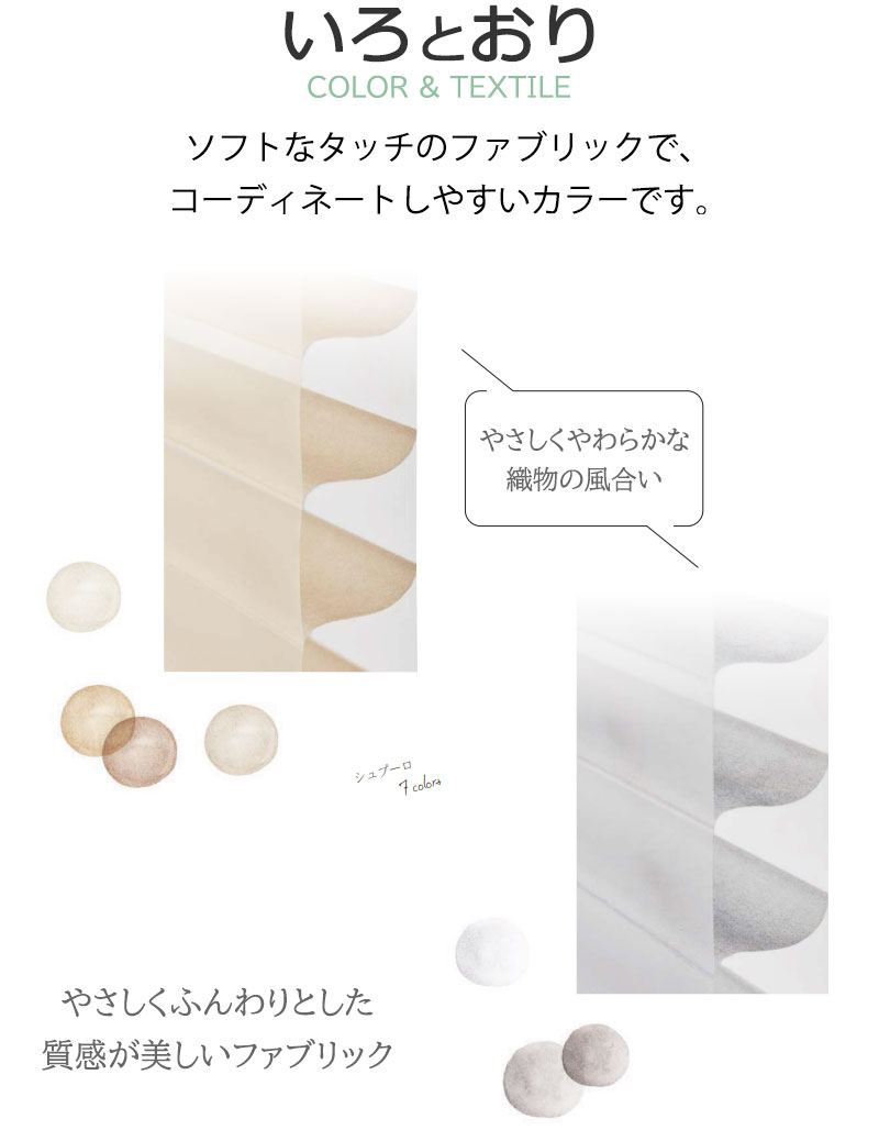 ニチベイ 立体生地構造の調光ロールスクリーン ハナリ シュプーロ