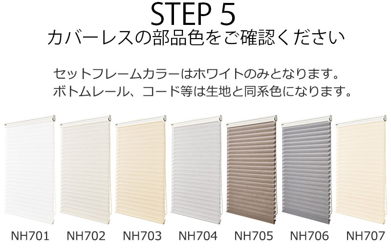 ニチベイ 立体生地構造の調光ロールスクリーン ハナリ カバーレス