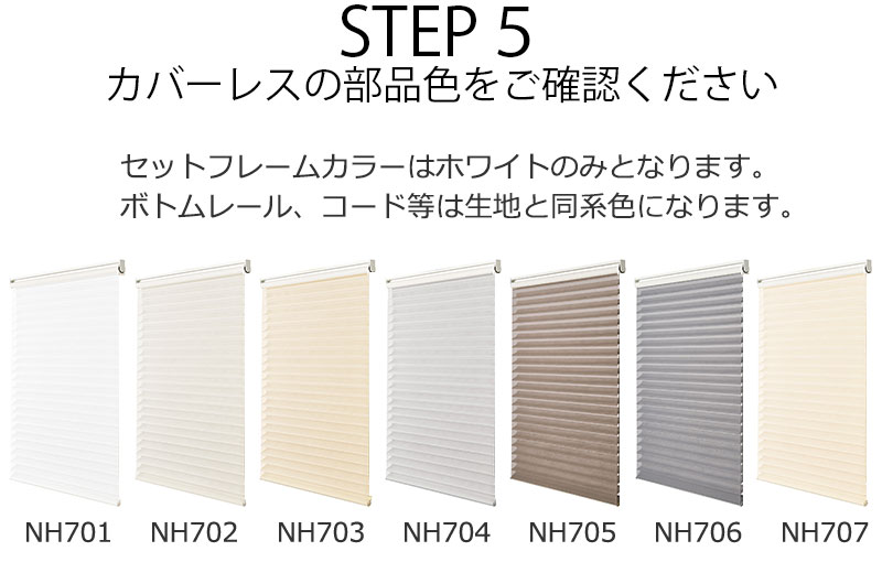 ニチベイ 立体生地構造の調光ロールスクリーン ハナリ 電動カバーレス