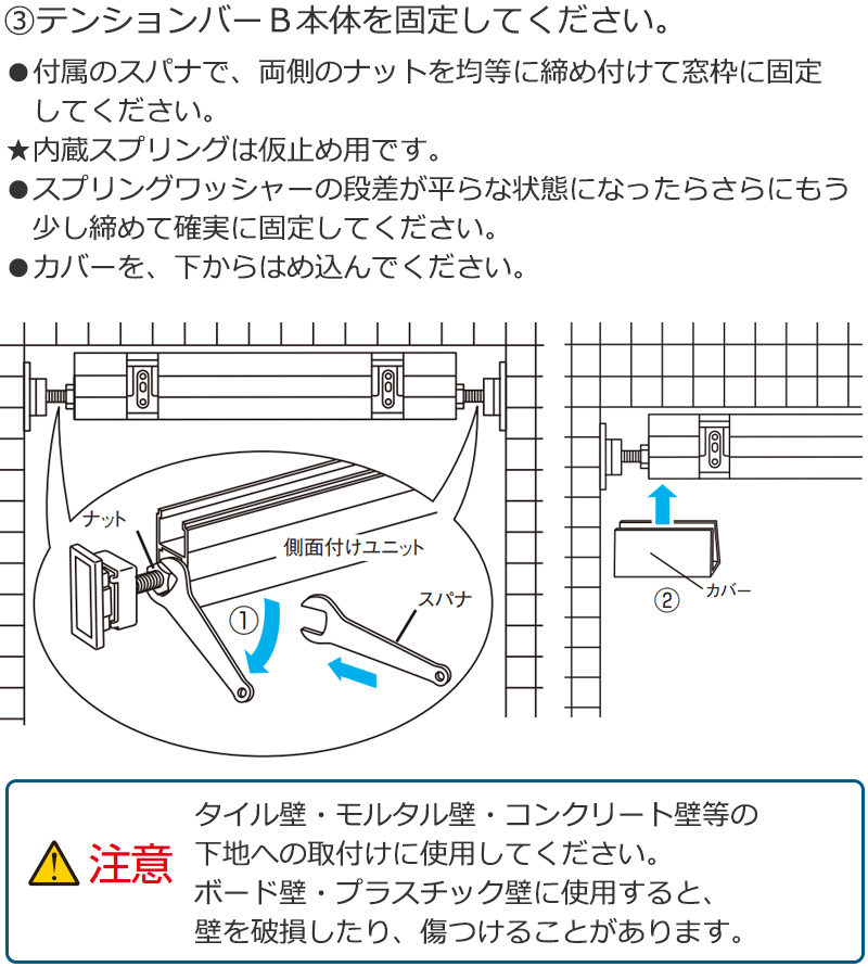 ニチベイ 浴室 ロールスクリーン ロールカーテン テンションバーB 25