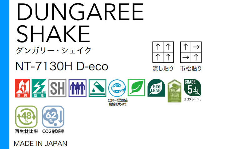 サンゲツ タイルカーペット NT-7130H D-eco DUNGAREE SHAKE 京間10畳