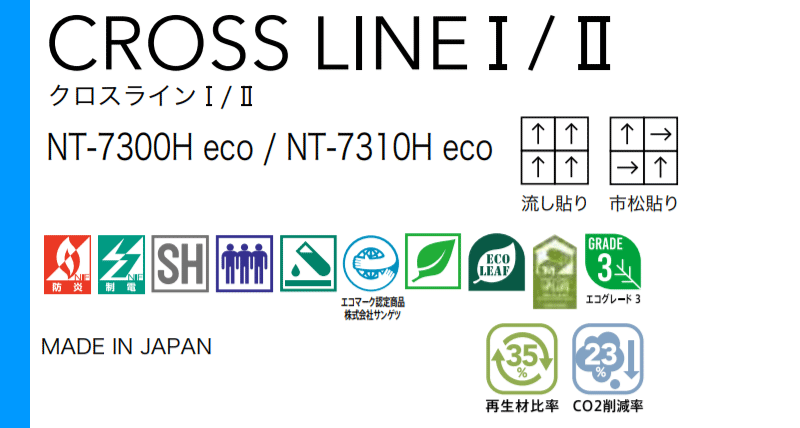 サンゲツ タイルカーペット NT-7300H Eco NT-7310H Eco CROSS LINE