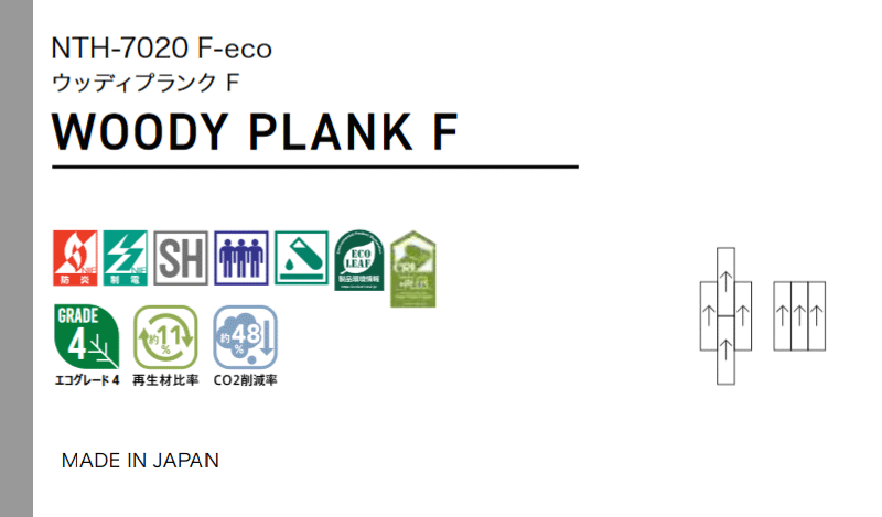 サンゲツ タイルカーペット NTH-7020 F-eco WOODY PLANK F 京間4.5畳