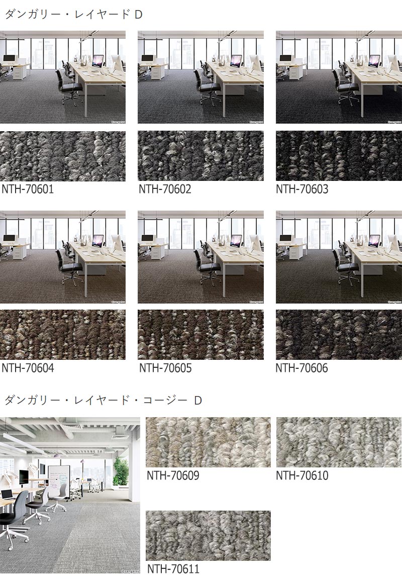 サンゲツ タイルカーペット NTH-7060 D-eco ダンガリー・レイヤード D