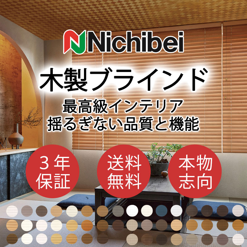 木製ブラインド」の人気商品一覧・価格比較 - 価格.com