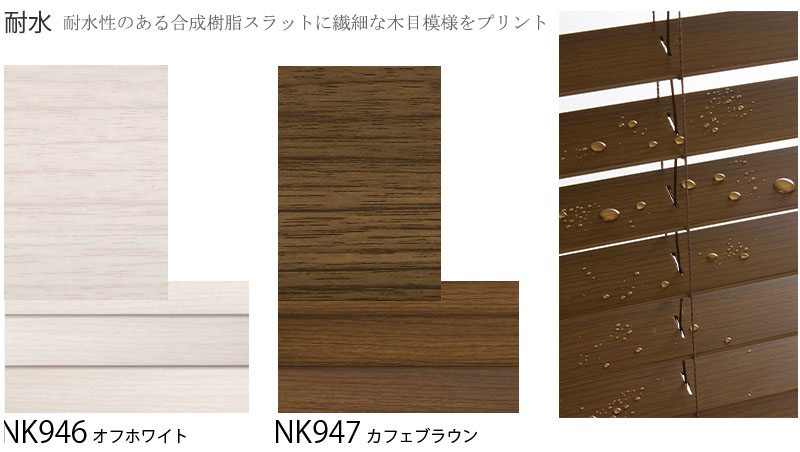 ニチベイ（Nichibei） 木製ブラインド 本物志向 高級インテリア