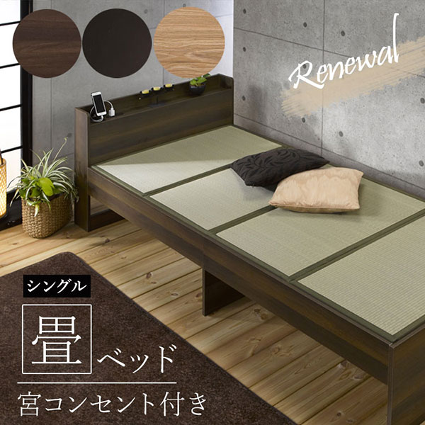 【送料無料】快適健康生活！畳ベッド 宮付き 104x214x37 BR
