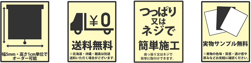 ロールスクリーンについて