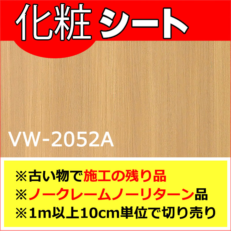 【在庫品】 オルティノ vw-2052 (1m以上10cm単位で販売)｜interiorkataoka