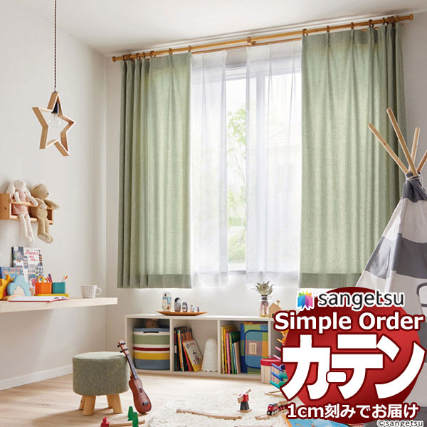 サンゲツ オーダー カーテン シンプルオーダー ドレープ かすれOP3090