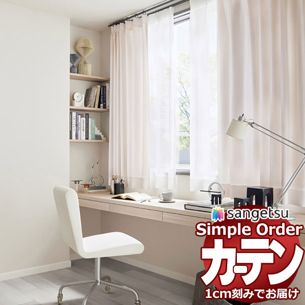 �T���Q�c �I�[�_�[ �J�[�e�� �V���v���I�[�_�[ �h���[�v �X�������C��OP3045�`OP3047 LP�d�l ��2�{�q�_ ��225x����300cm�܂�