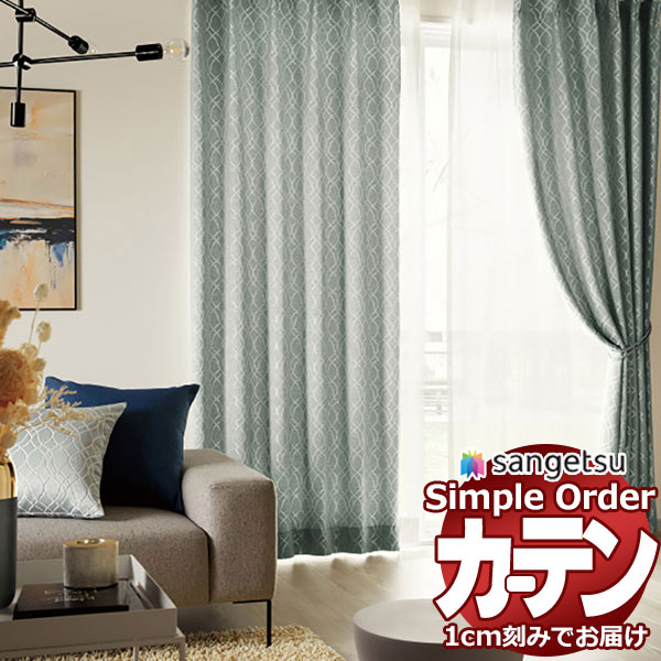 サンゲツ オーダー カーテン シンプルオーダー ドレープ クラシック