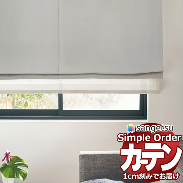 サンゲツ カーテン 遮光」の人気商品一覧 | 安い商品を通販サイトから