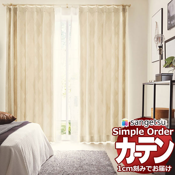 サンゲツ オーダー カーテン シンプルオーダー ドレープ遮光 リッチダイヤOP3167〜OP3168 LP仕様 約2倍ヒダ 幅450x
