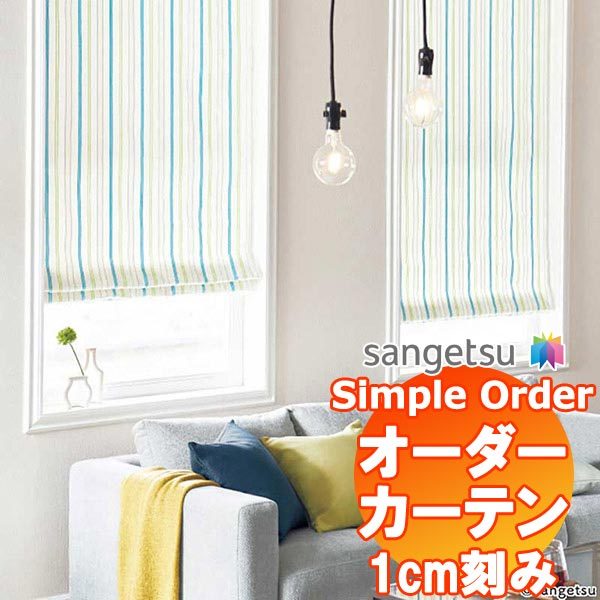 【中古品/USED】 サンゲツ Simple Order カーテン ドレープ Multi stripe OP6640〜OP6641 SS仕様 約2倍ヒダ 幅600x丈300cmまで 【1003395565】(36680円)