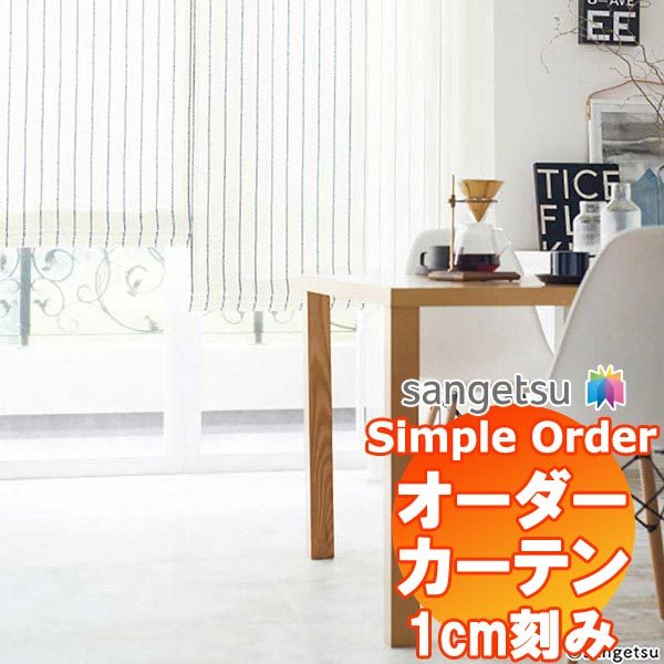 サンゲツ Simple Order カーテン ドレープ Stitch stripe OP6648