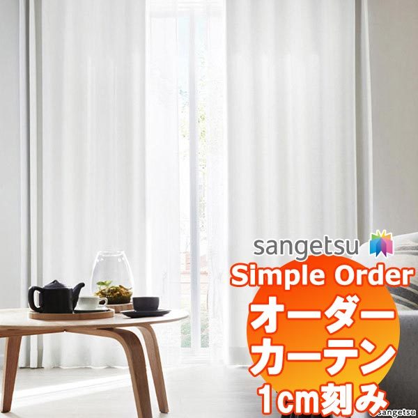サンゲツ Simple Order カーテン ドレープ遮光 Matte plain OP6703