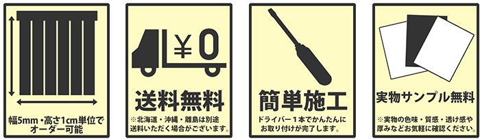 オーダータテ型ブラインド、送料無料、簡単施工、生地サンプル無料