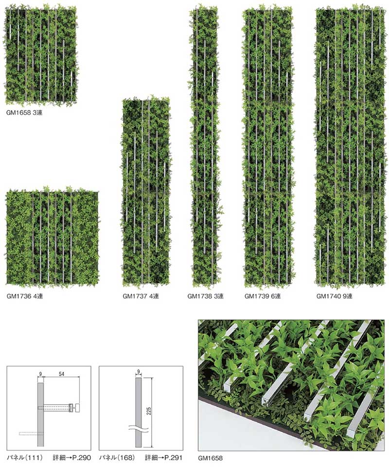 空間をデザインする新しいグリーンスタイル 連接グリーン GM1658〜GM1740