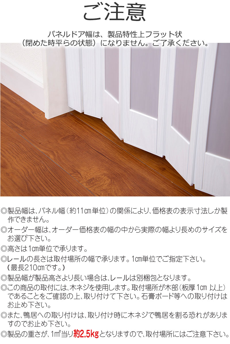 バネルドアのご注意