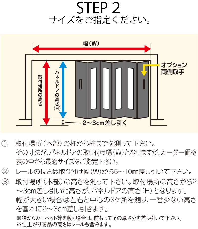 採寸方法