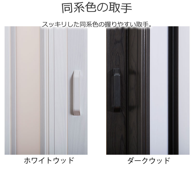 同系色の取手