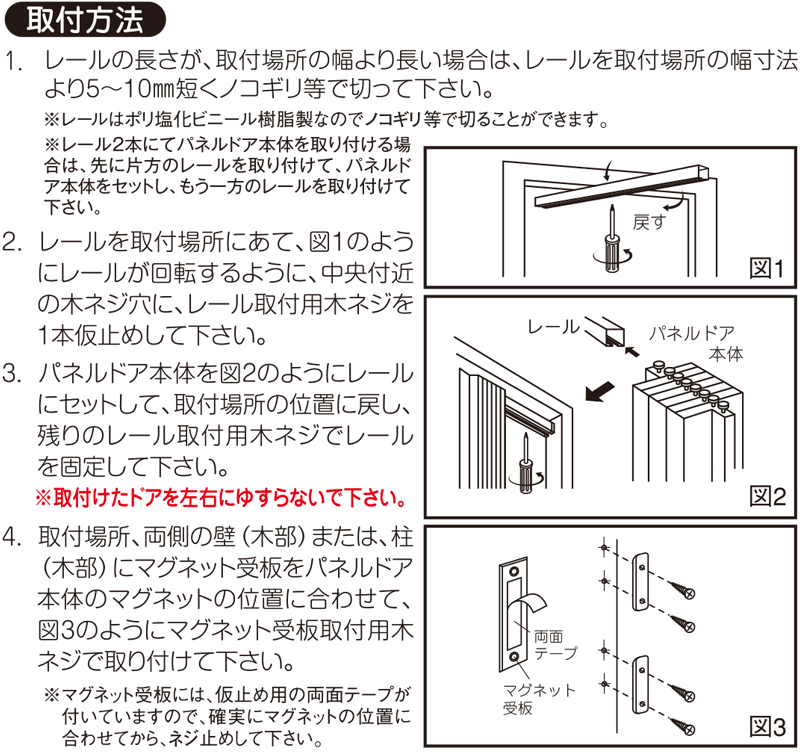 取付方法