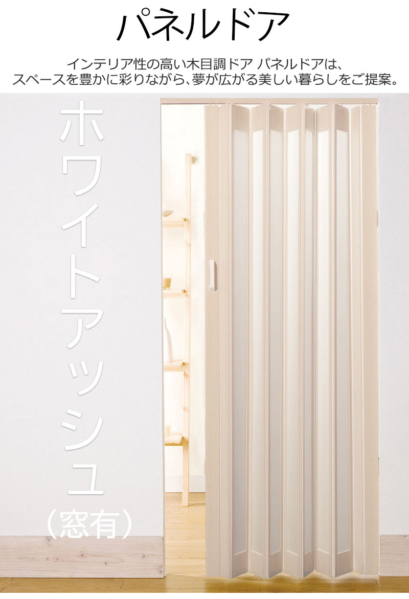 窓あり バネルドア ホワイトアッシュ