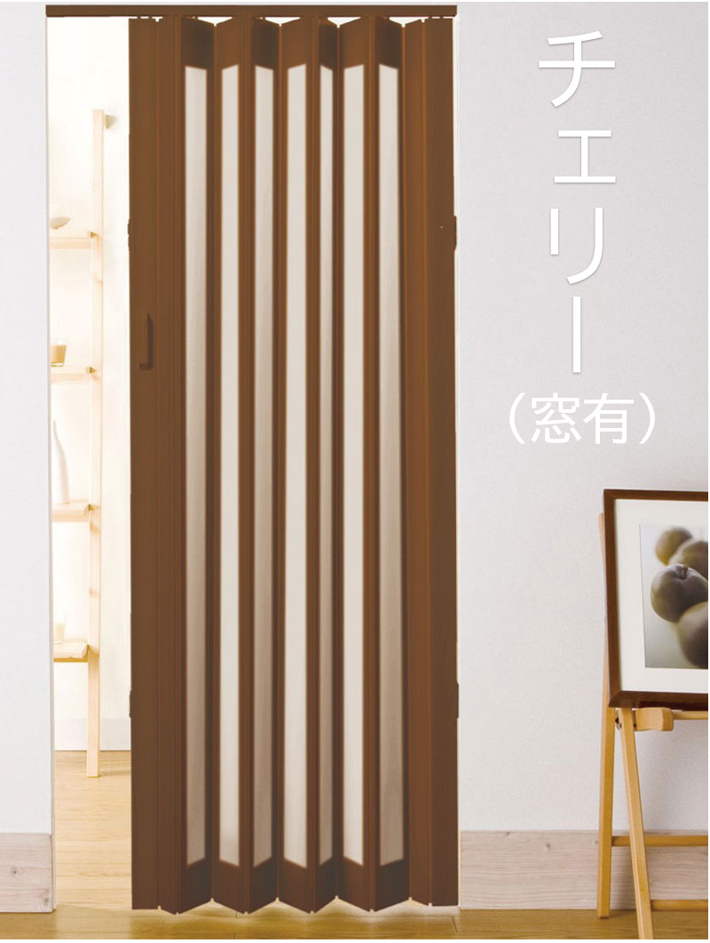 窓あり バネルドア チェリー