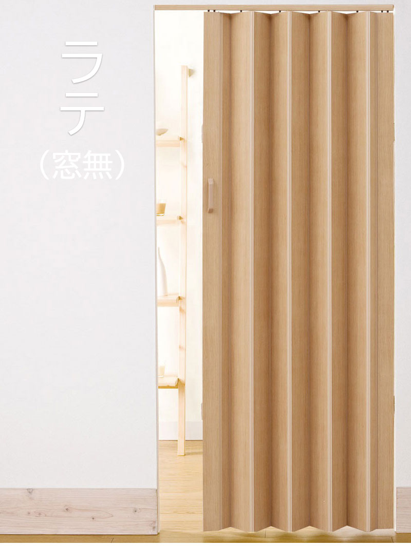 窓なし バネルドア ラテ