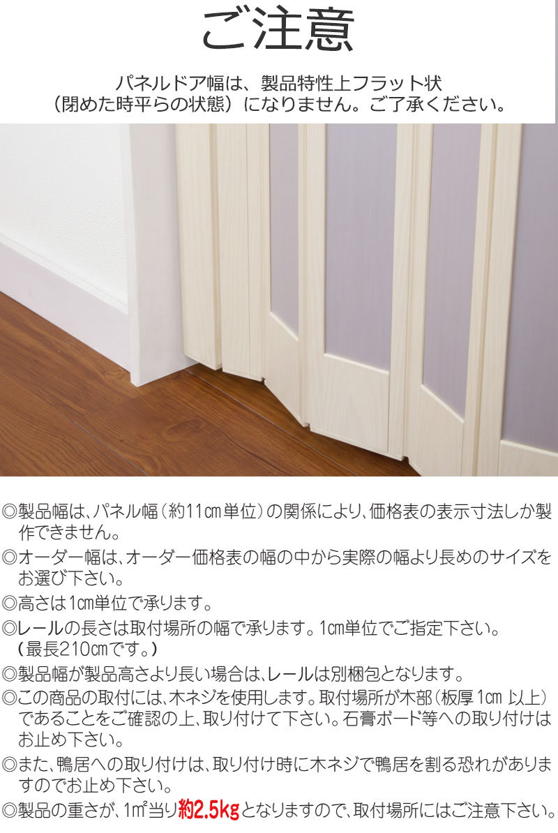 バネルドアのご注意