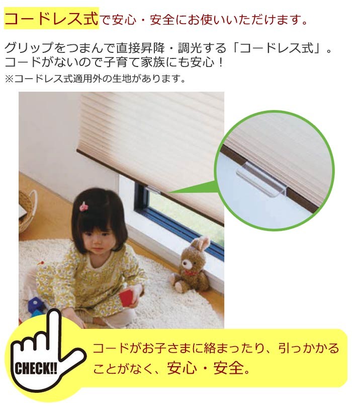 コードレス仕様 安心 安全 小さなお子様 キッズルーム