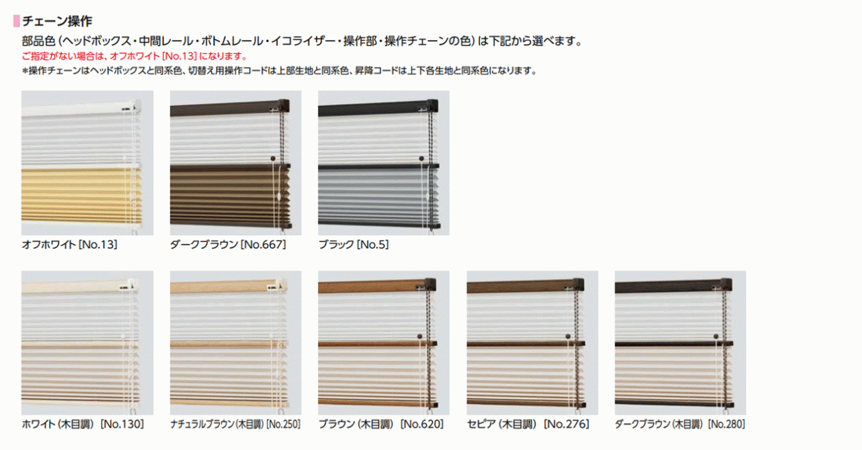 プリーツスクリーン 製品詳細
